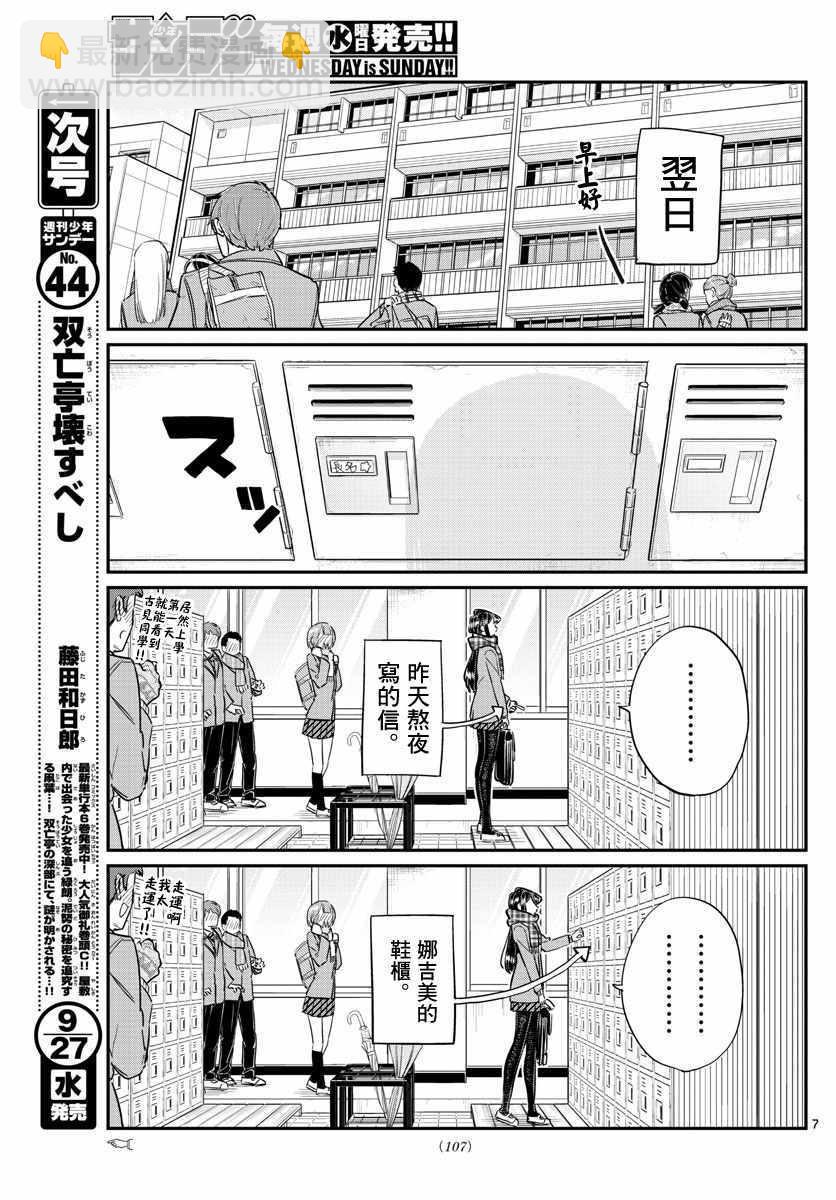 古見同學有交流障礙症 - 第100話 是誤解 - 2