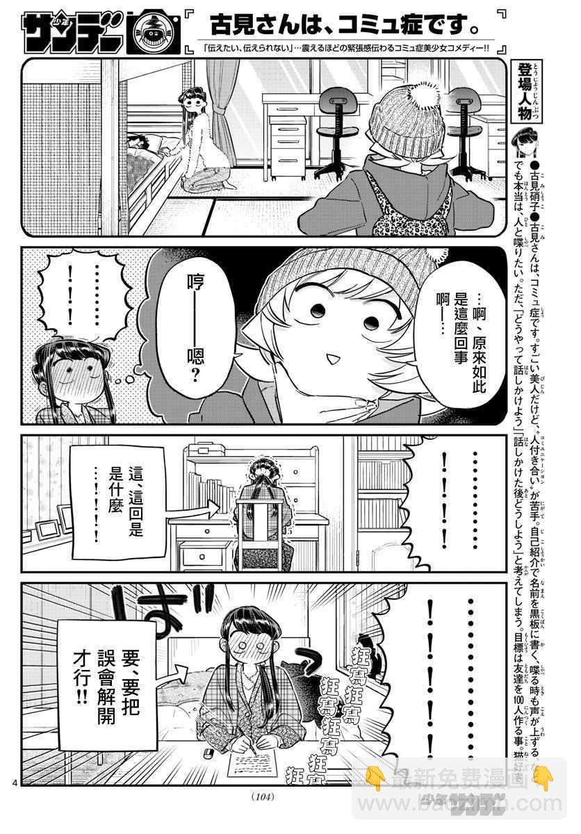 古见同学有交流障碍症 - 第100话 是误解 - 2