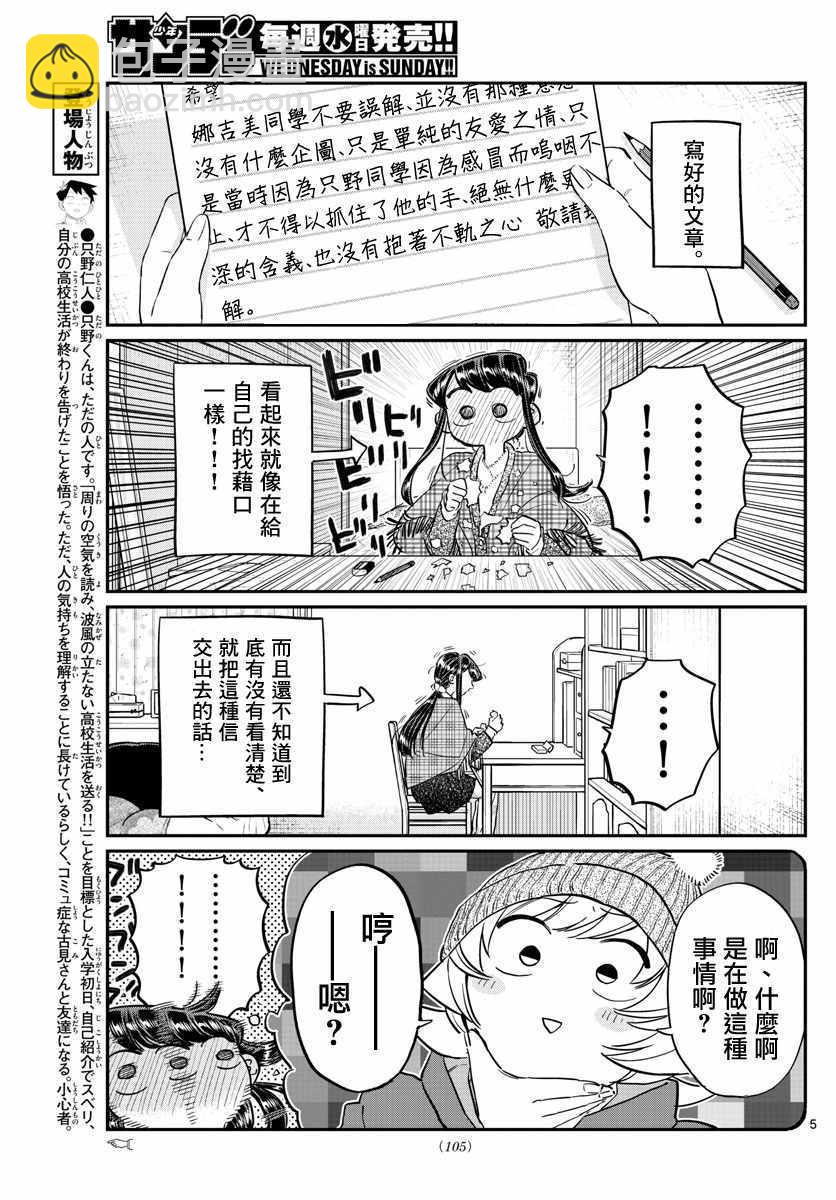 古見同學有交流障礙症 - 第100話 是誤解 - 3