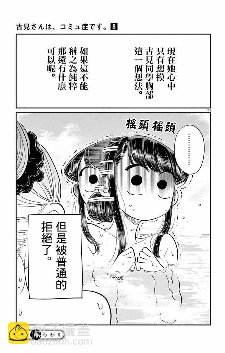 古見同學有交流障礙症 - 第106話 是洗澡。 - 3