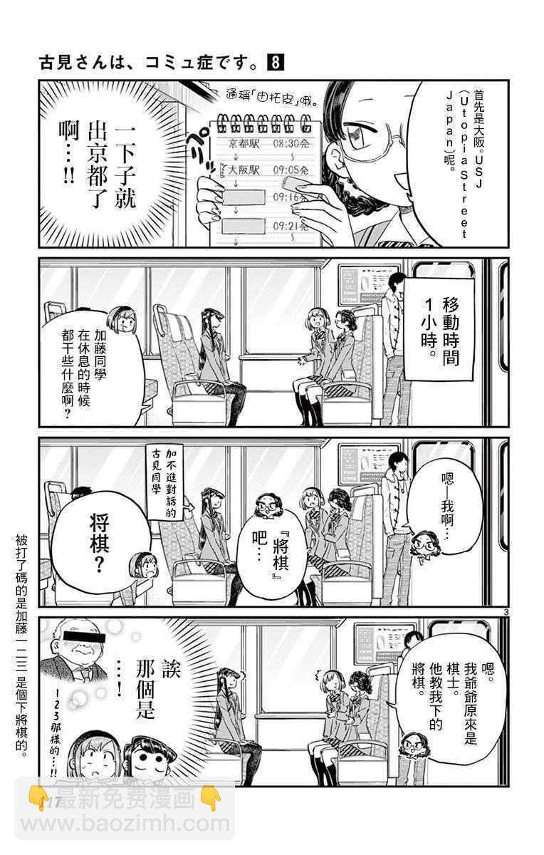 古見同學有交流障礙症 - 第108話 是自由行動。 - 3