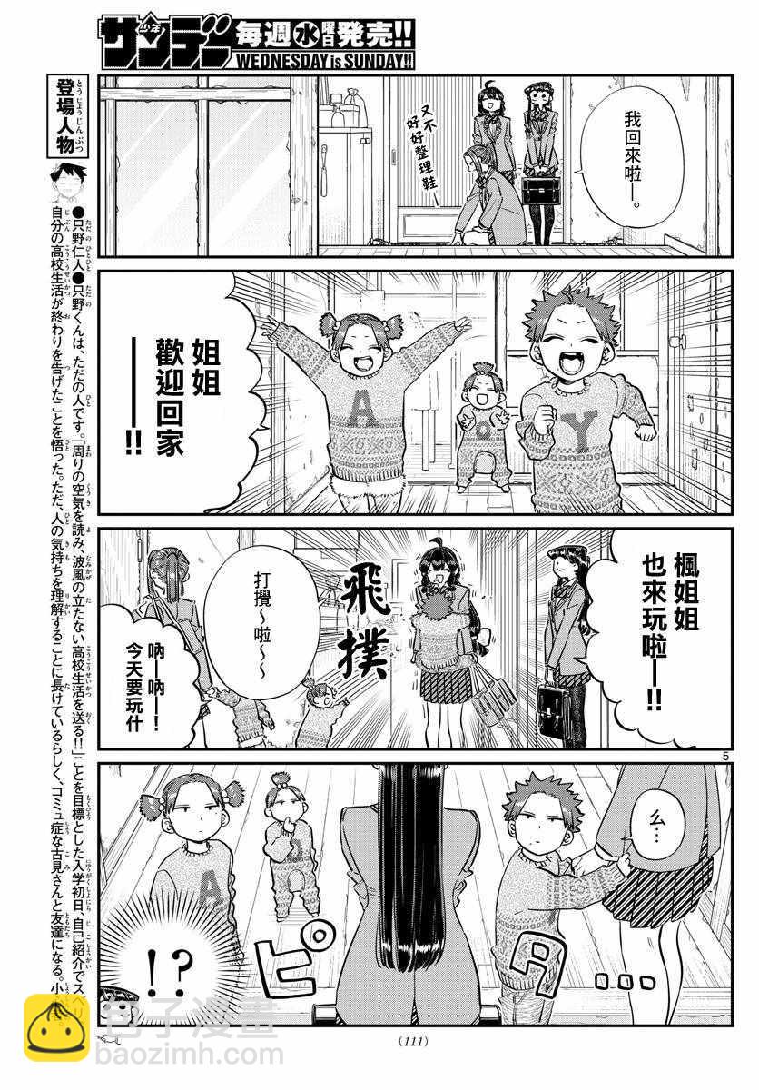 古见同学有交流障碍症 - 第116话 是情人节的准备。 - 1