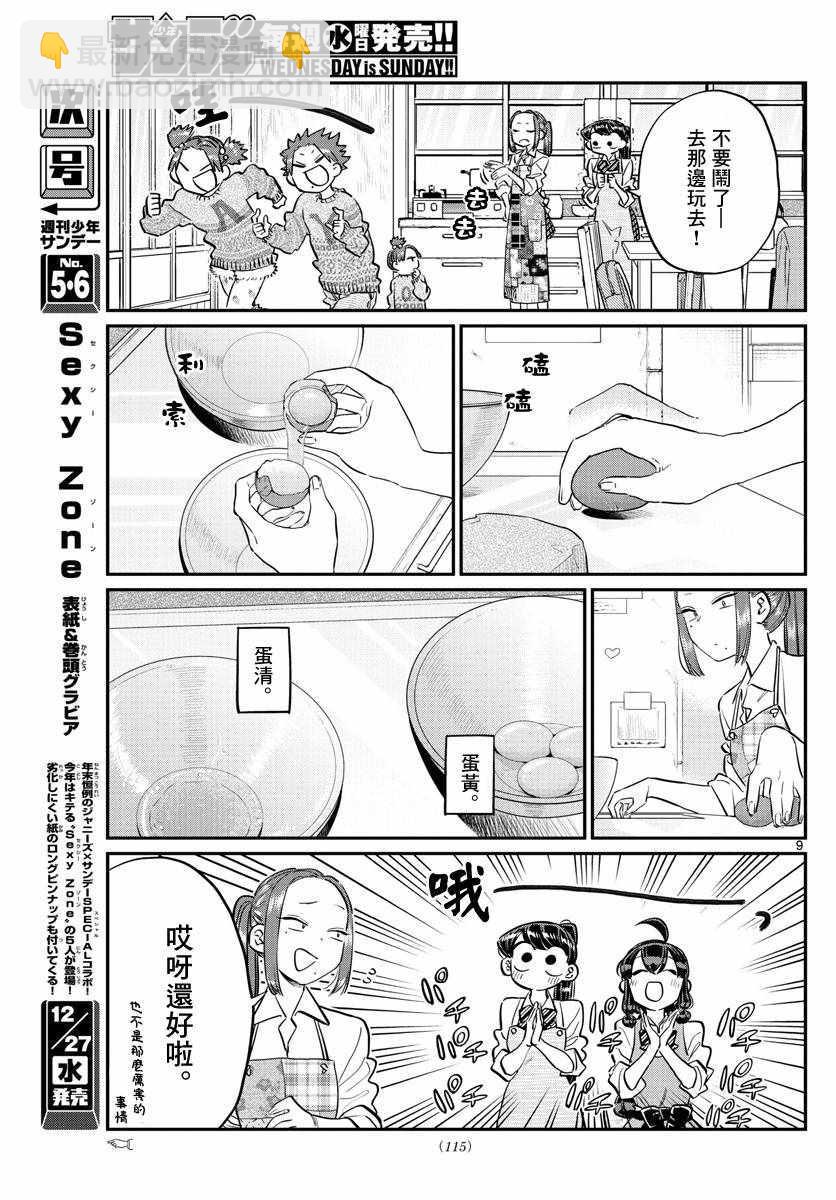 古見同學有交流障礙症 - 第116話 是情人節的準備。 - 1