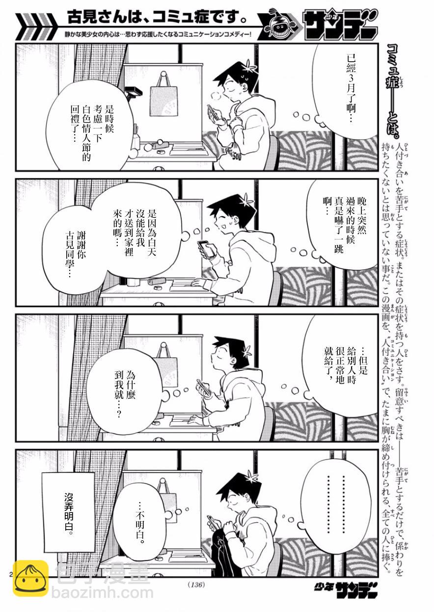 古見同學有交流障礙症 - 第126話 是朋友巧克力。 - 2