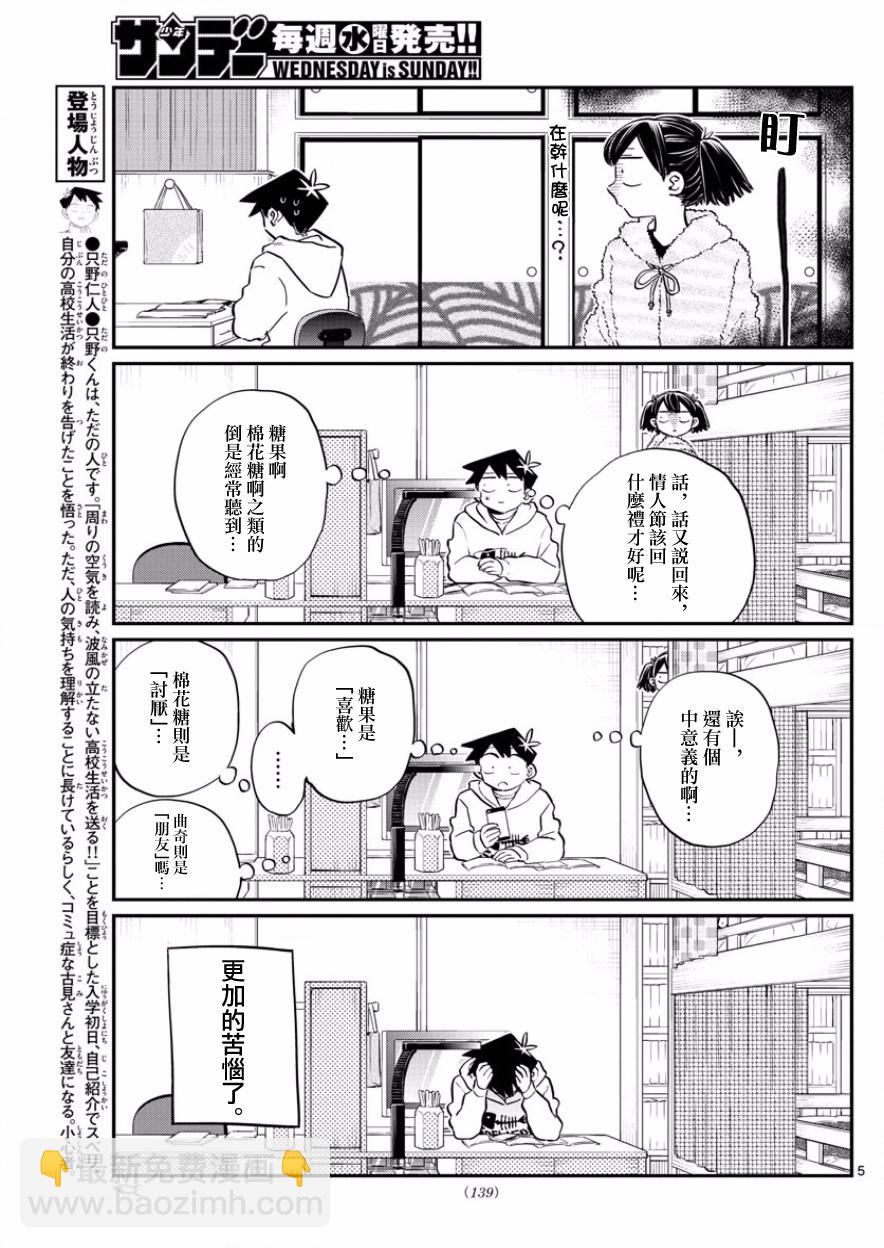 古見同學有交流障礙症 - 第126話 是朋友巧克力。 - 2