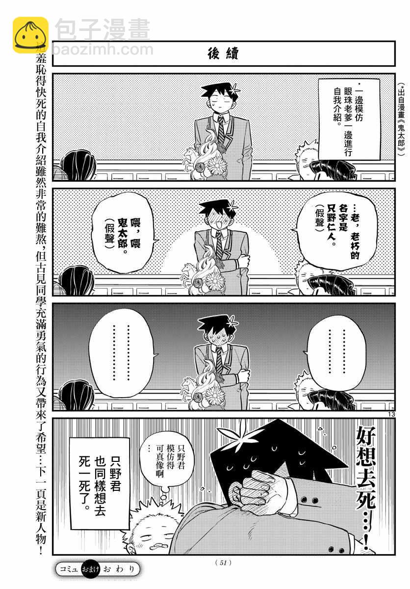 古見同學有交流障礙症 - 第130話 新的班級 - 1