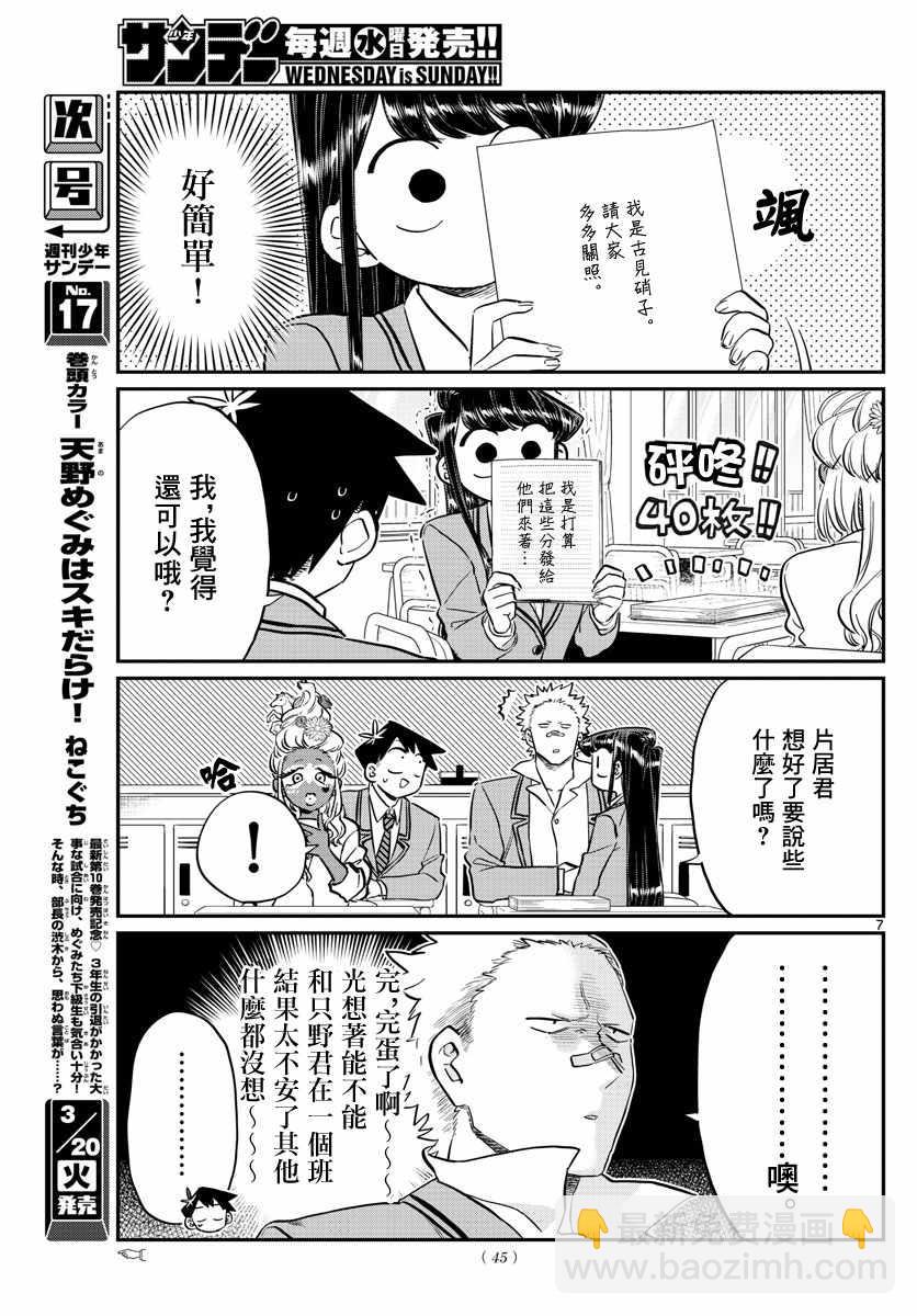 古見同學有交流障礙症 - 第130話 新的班級 - 1