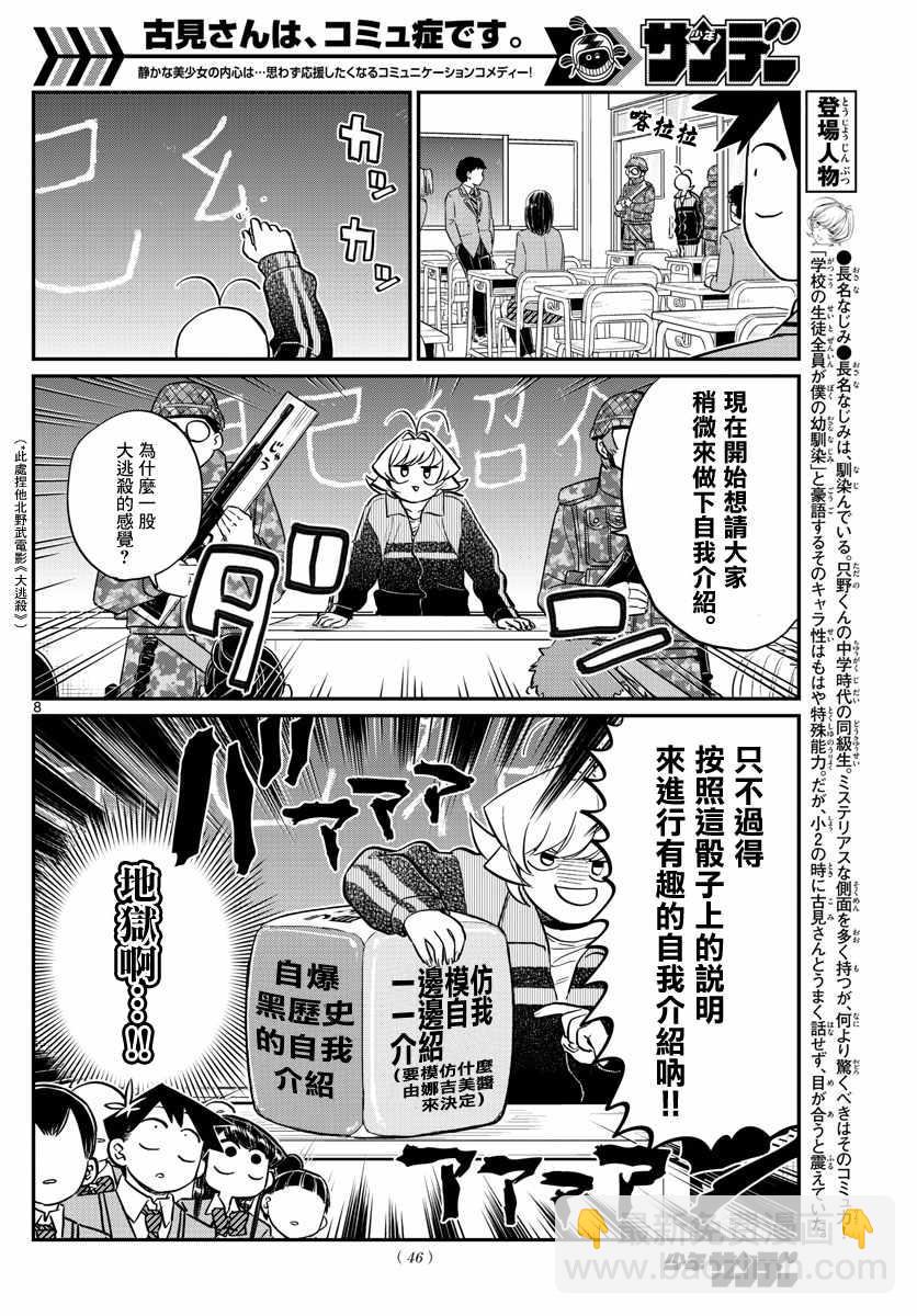 古見同學有交流障礙症 - 第130話 新的班級 - 2