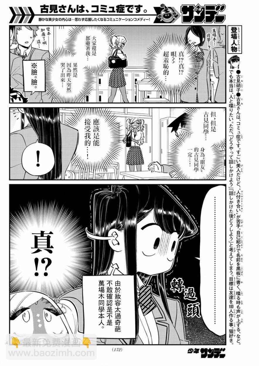 古見同學有交流障礙症 - 第134話 MANBA再臨。 - 2