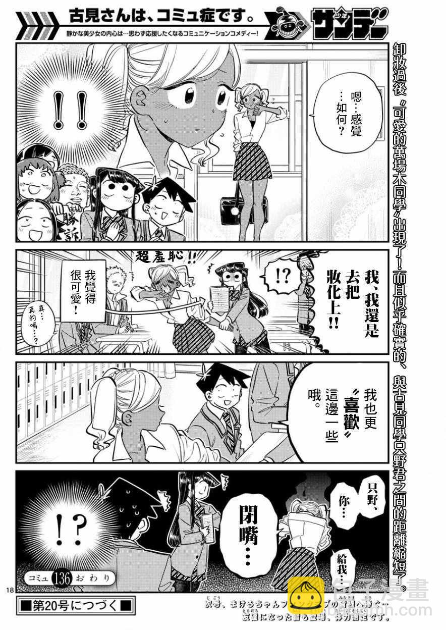 古見同學有交流障礙症 - 第136話 椎名高志先生 - 1