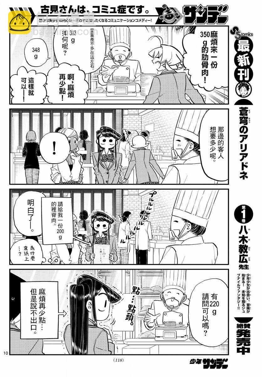 古見同學有交流障礙症 - 第139話 交流是突然 - 2