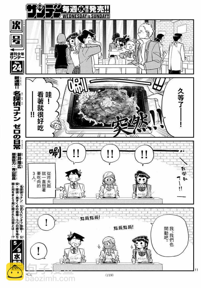 古见同学有交流障碍症 - 第139话 交流是突然 - 3