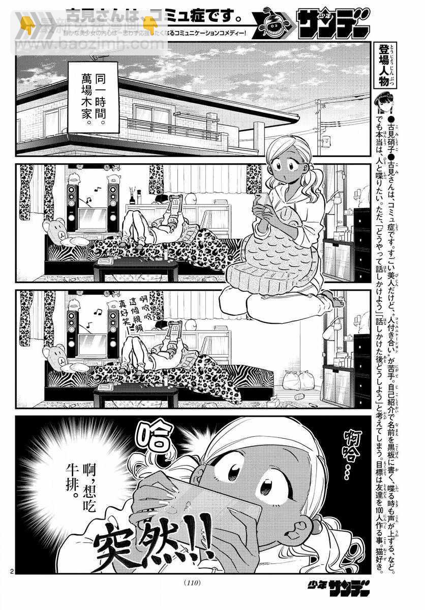 古見同學有交流障礙症 - 第139話 交流是突然 - 2