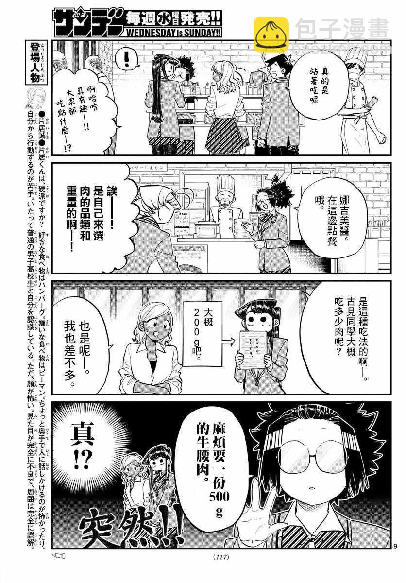 古見同學有交流障礙症 - 第139話 交流是突然 - 1