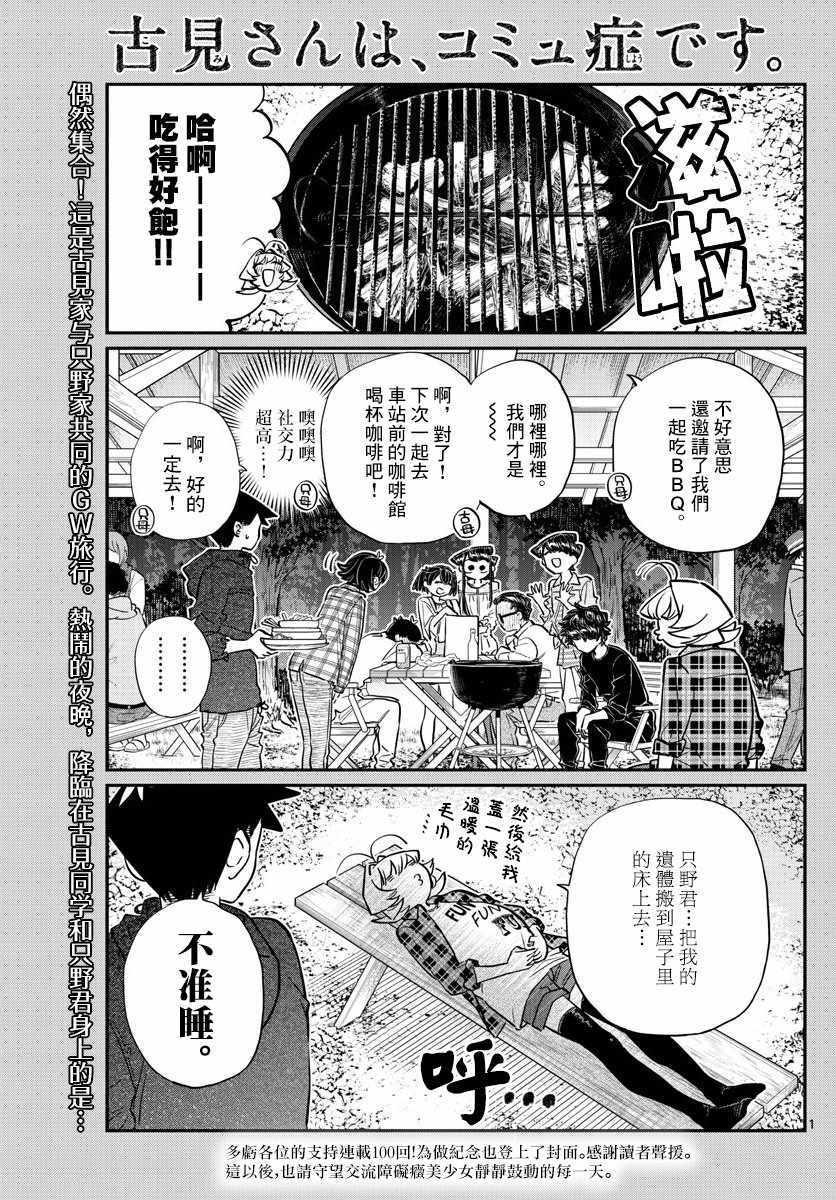 古見同學有交流障礙症 - 第145話 是星星 - 1