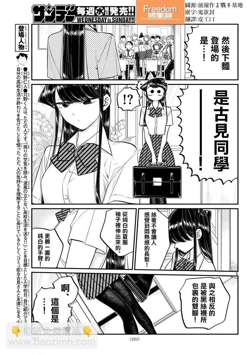 古见同学有交流障碍症 - 第150话 是夏服大赛？ - 1