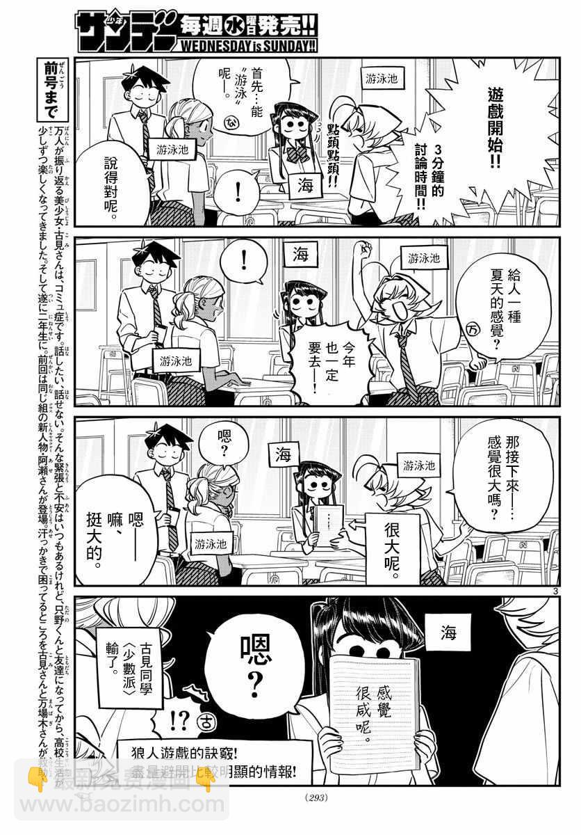 古见同学有交流障碍症 - 第152话 是狼。 - 1