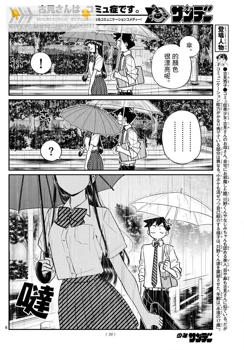 古見同學有交流障礙症 - 第154話 是梅雨。 - 3