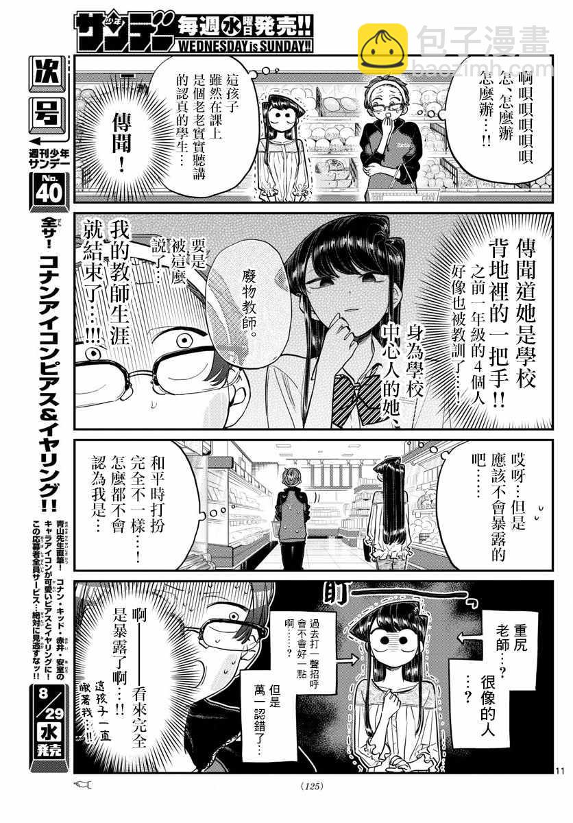 古見同學有交流障礙症 - 第158話 是老師。 - 3