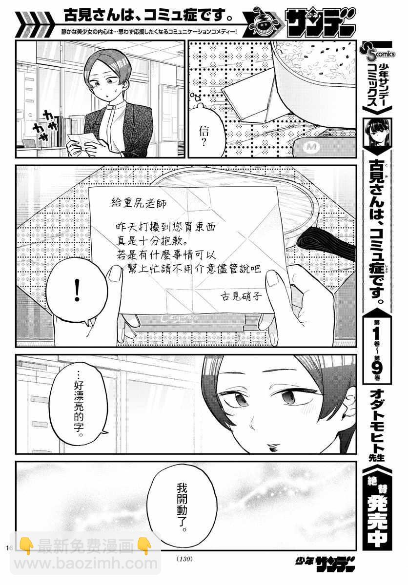 古見同學有交流障礙症 - 第158話 是老師。 - 4