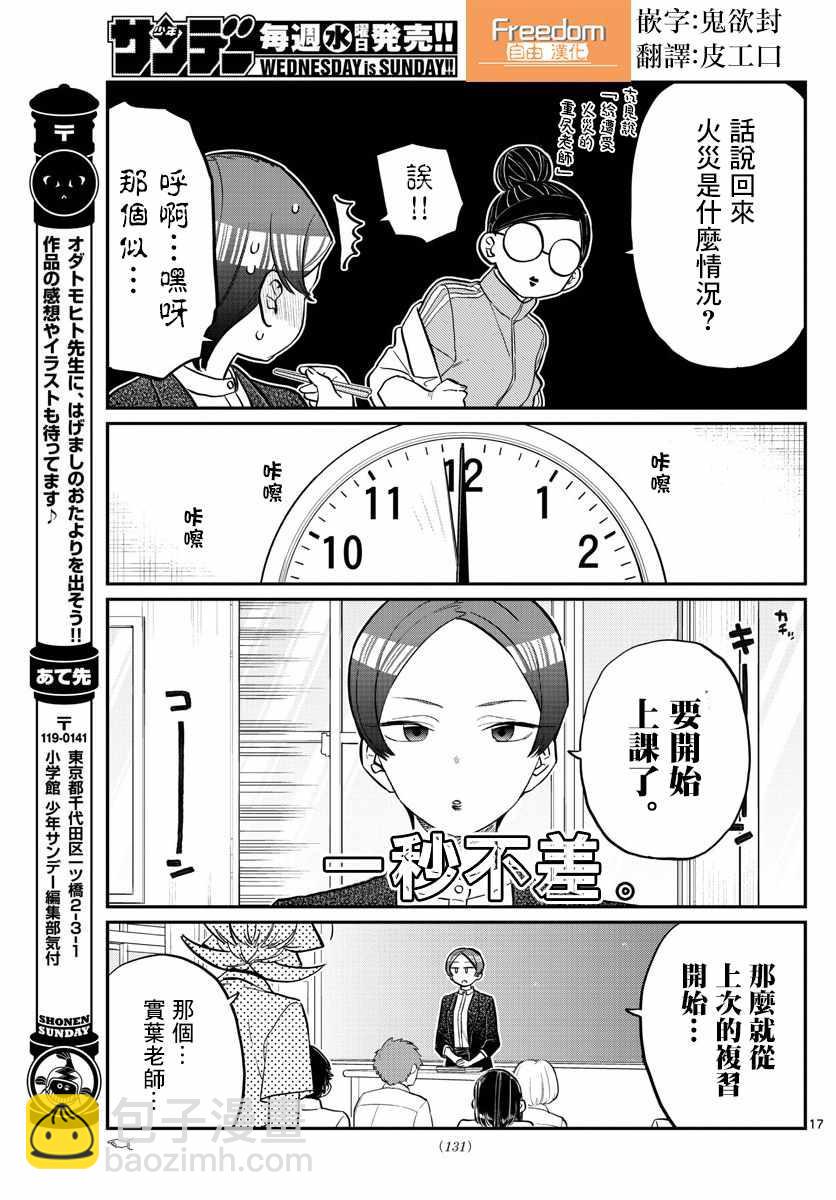 古見同學有交流障礙症 - 第158話 是老師。 - 1