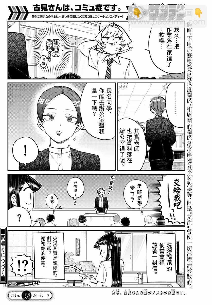 古見同學有交流障礙症 - 第158話 是老師。 - 2