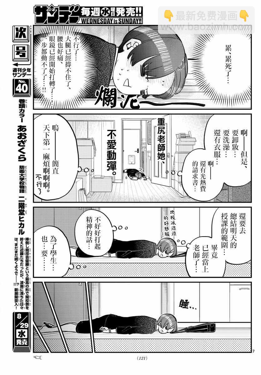 古見同學有交流障礙症 - 第158話 是老師。 - 3