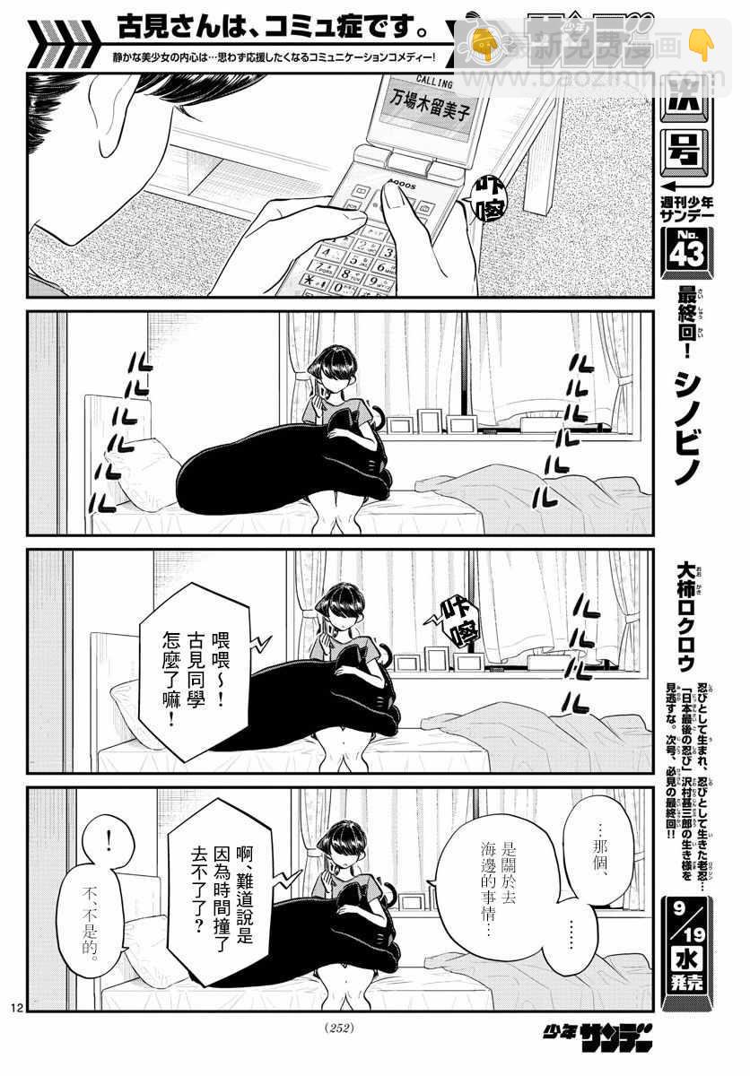 古見同學有交流障礙症 - 第162話 是邀請。 - 4