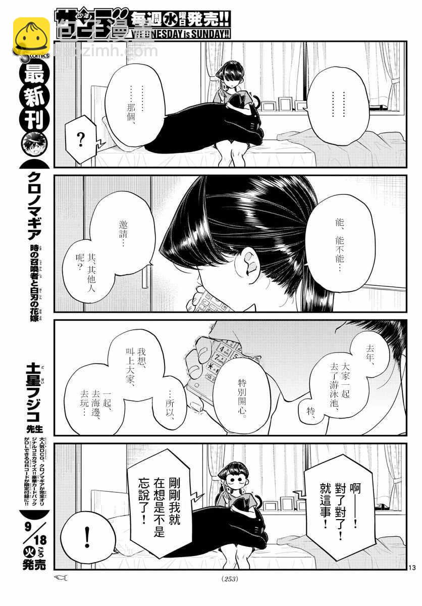 古見同學有交流障礙症 - 第162話 是邀請。 - 1