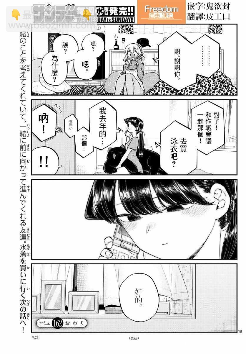 古見同學有交流障礙症 - 第162話 是邀請。 - 3