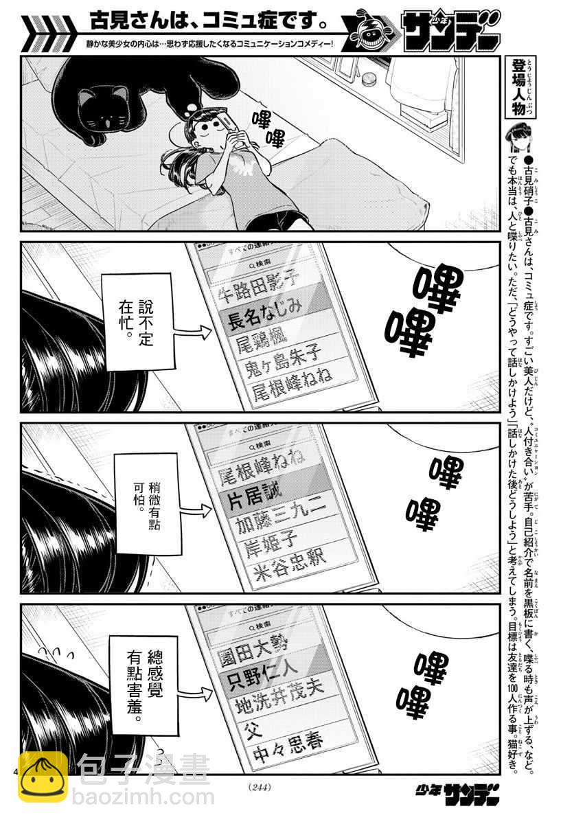 古见同学有交流障碍症 - 第162话 是邀请。 - 4