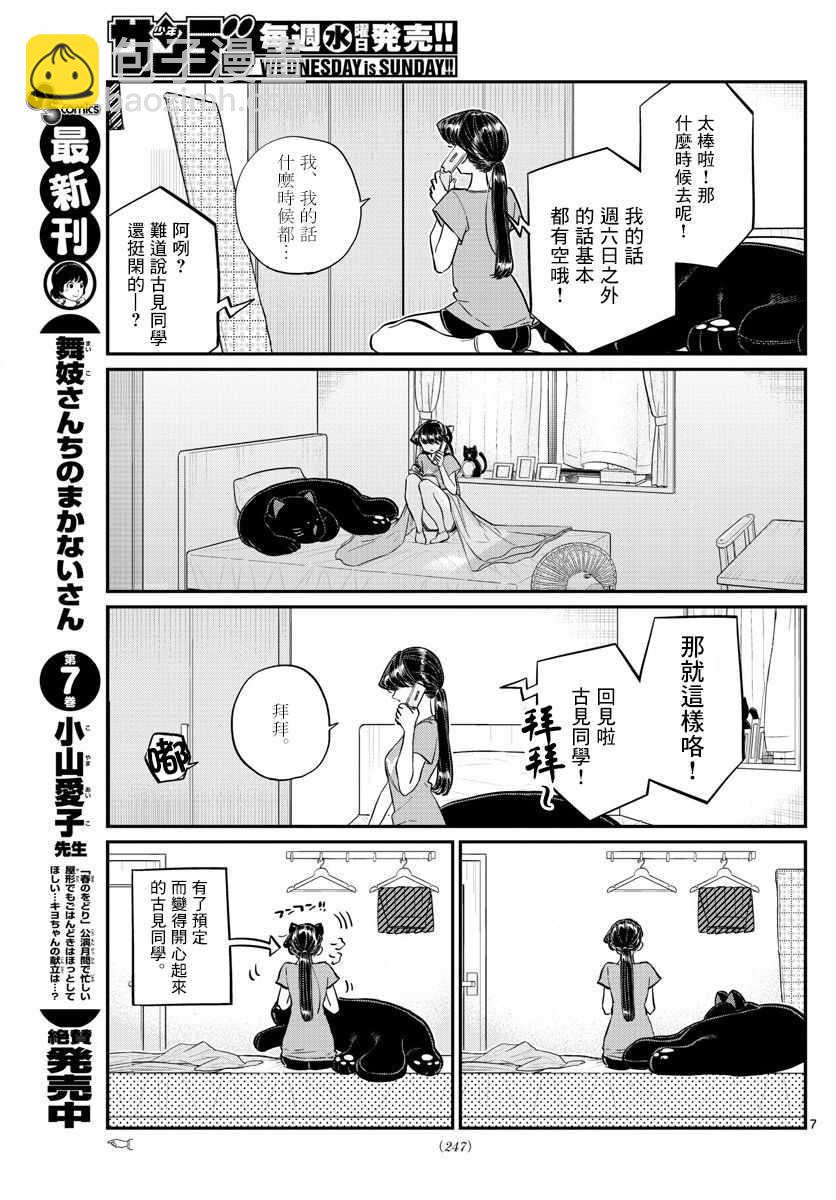 古見同學有交流障礙症 - 第162話 是邀請。 - 3