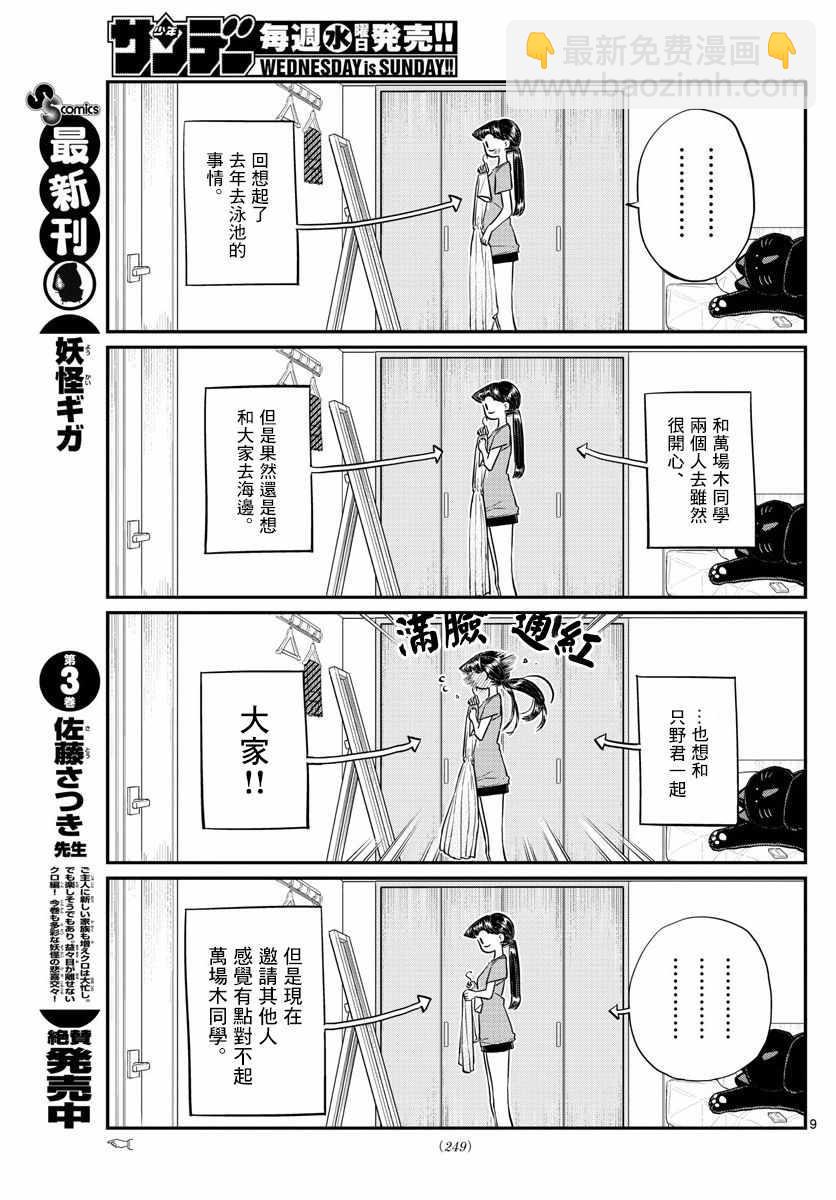 古見同學有交流障礙症 - 第162話 是邀請。 - 1