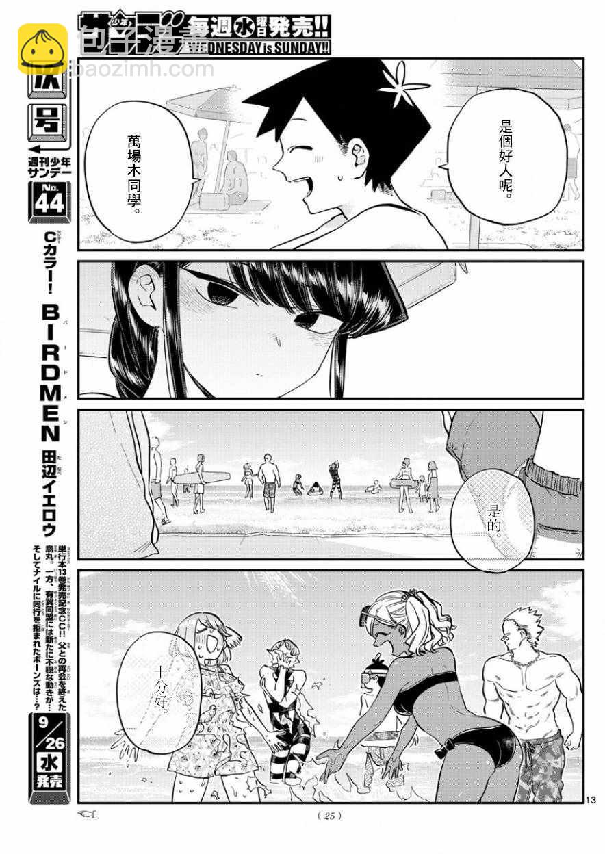 古見同學有交流障礙症 - 第164話 是海！ - 1