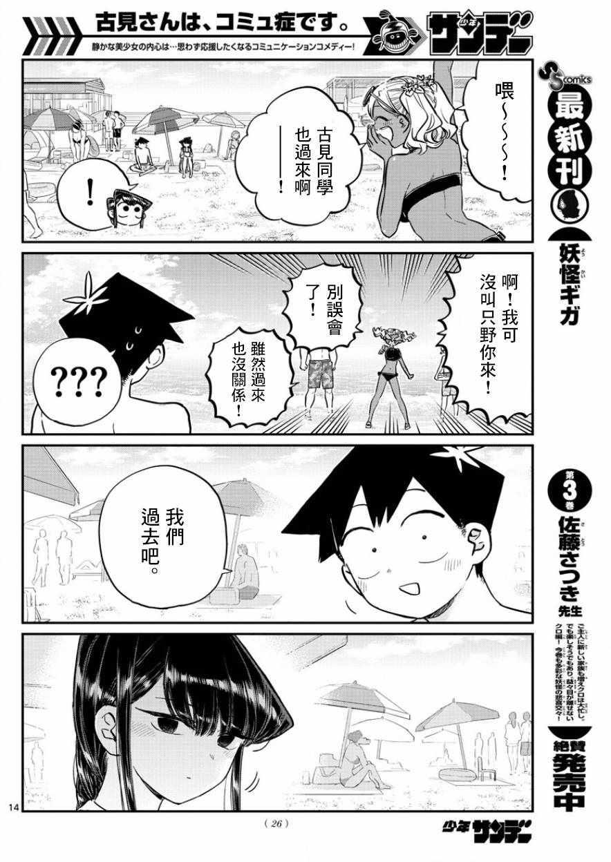 古見同學有交流障礙症 - 第164話 是海！ - 2