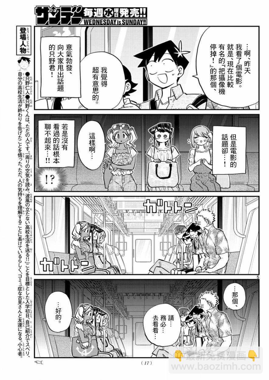 古見同學有交流障礙症 - 第164話 是海！ - 3