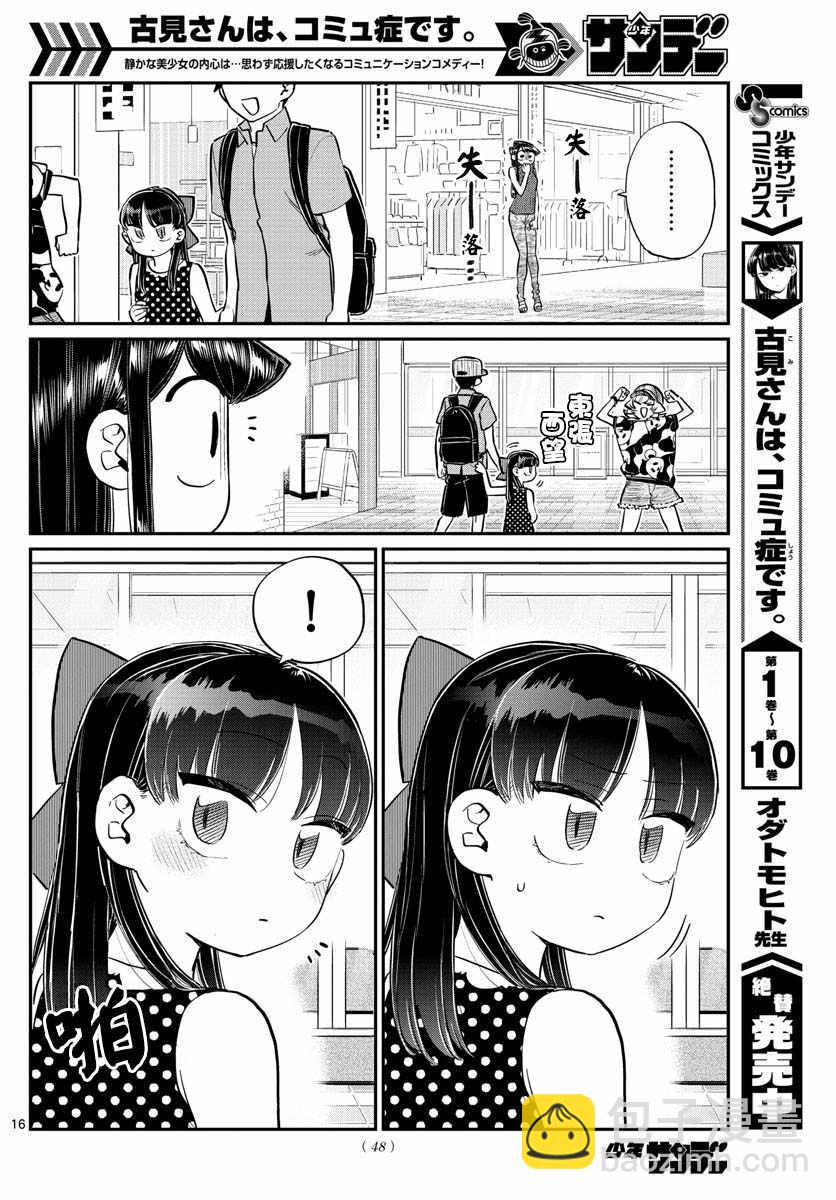 古見同學有交流障礙症 - 第170話 是哇記。 - 4