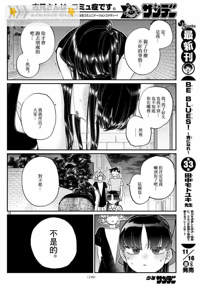 古見同學有交流障礙症 - 第172話 是澪醬。 - 2