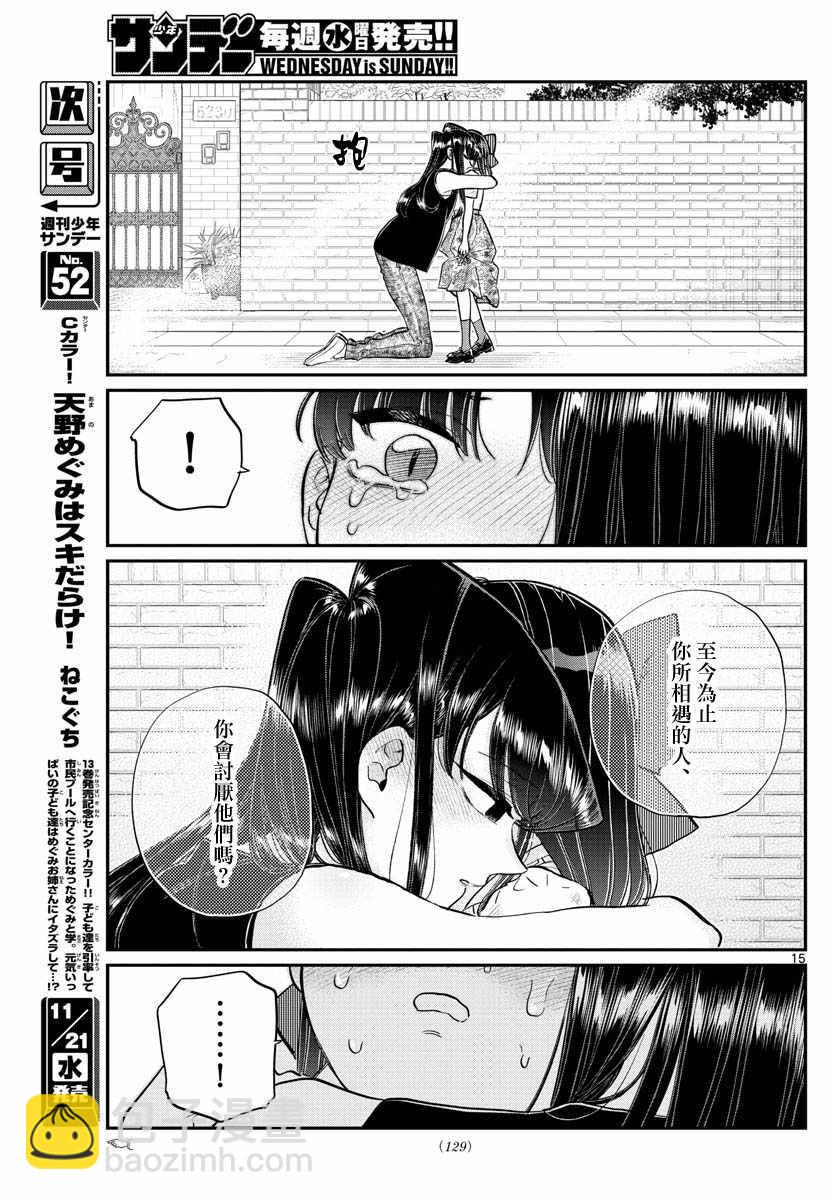 古見同學有交流障礙症 - 第172話 是澪醬。 - 5