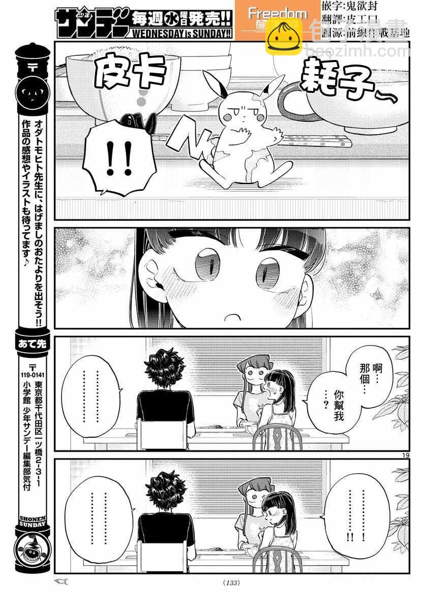 古見同學有交流障礙症 - 第172話 是澪醬。 - 4