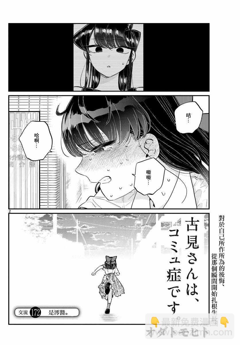 古見同學有交流障礙症 - 第172話 是澪醬。 - 2