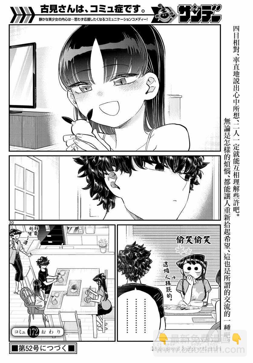 古見同學有交流障礙症 - 第172話 是澪醬。 - 5