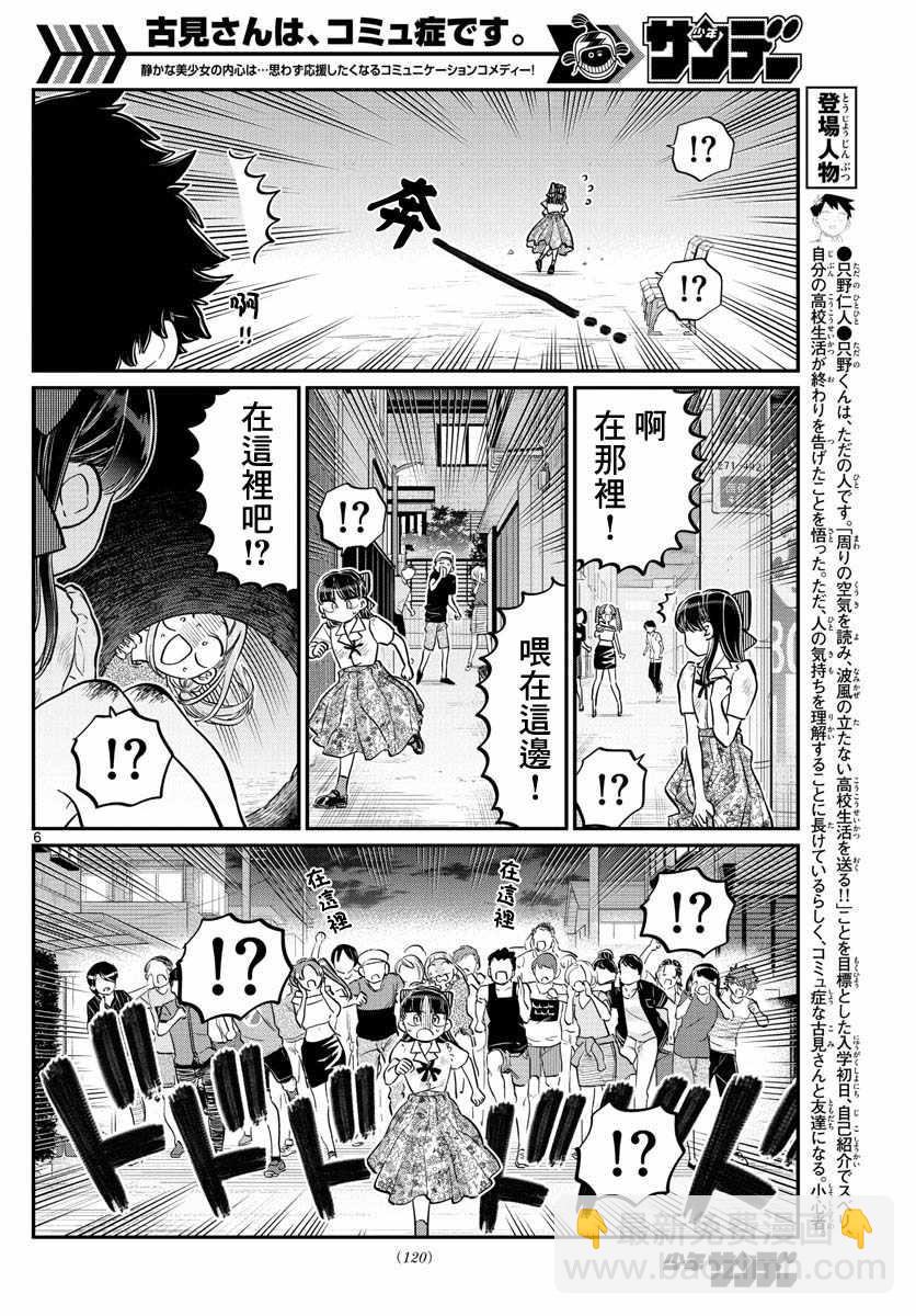 古見同學有交流障礙症 - 第172話 是澪醬。 - 1