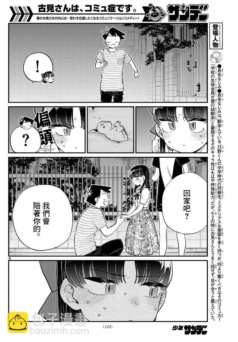 古見同學有交流障礙症 - 第172話 是澪醬。 - 3