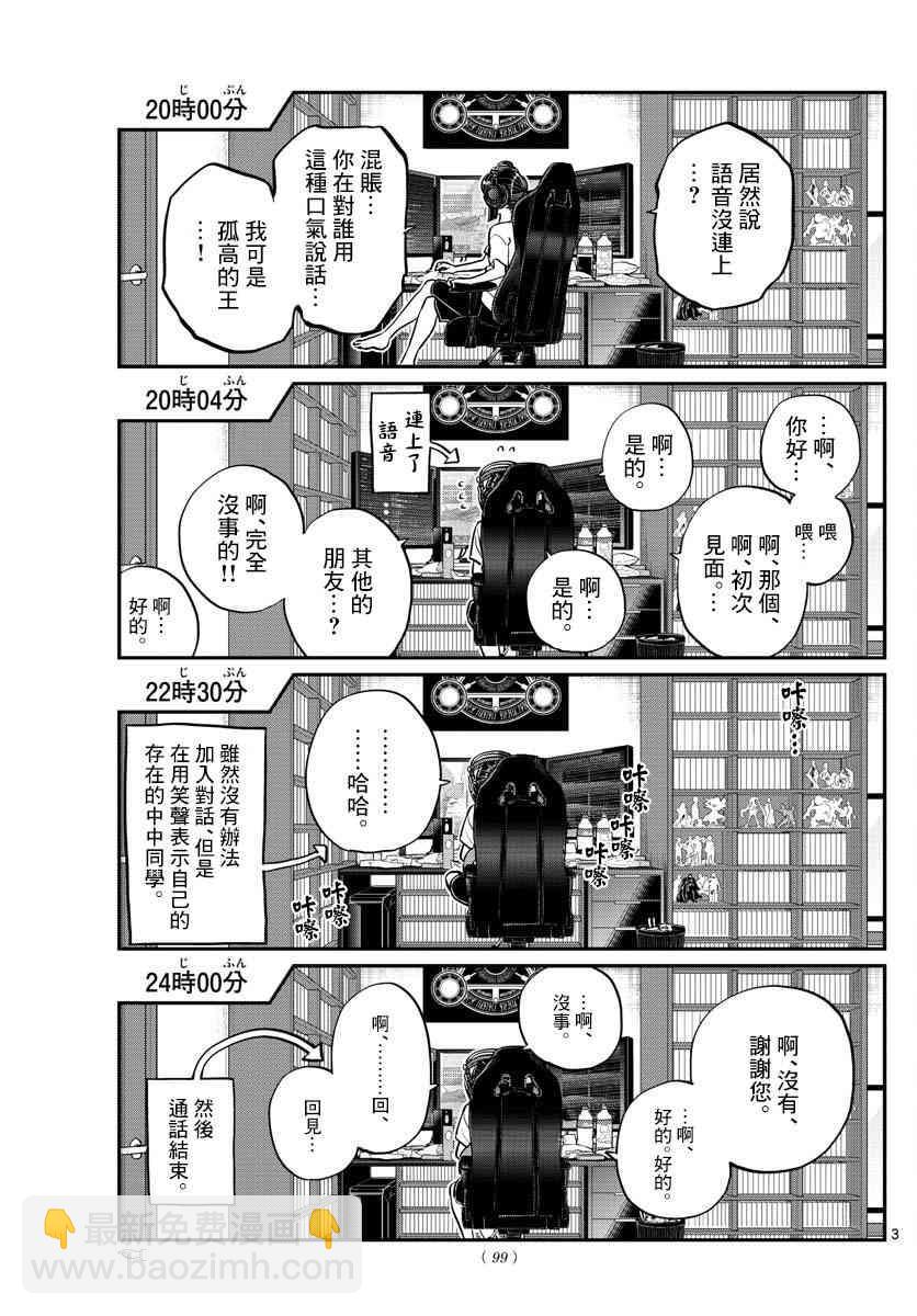 古見同學有交流障礙症 - 第174話 中中同學華麗的盛夏一日 - 3