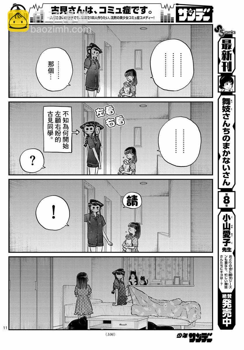 古見同學有交流障礙症 - 第176話 是和澪醬洗澡 - 1