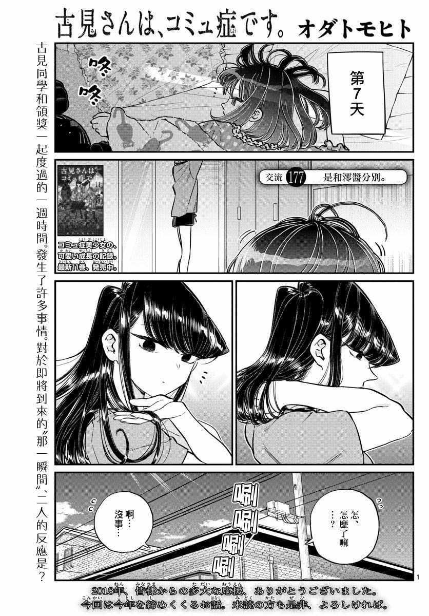 古见同学有交流障碍症 - 第177话 是和澪酱分别 - 1