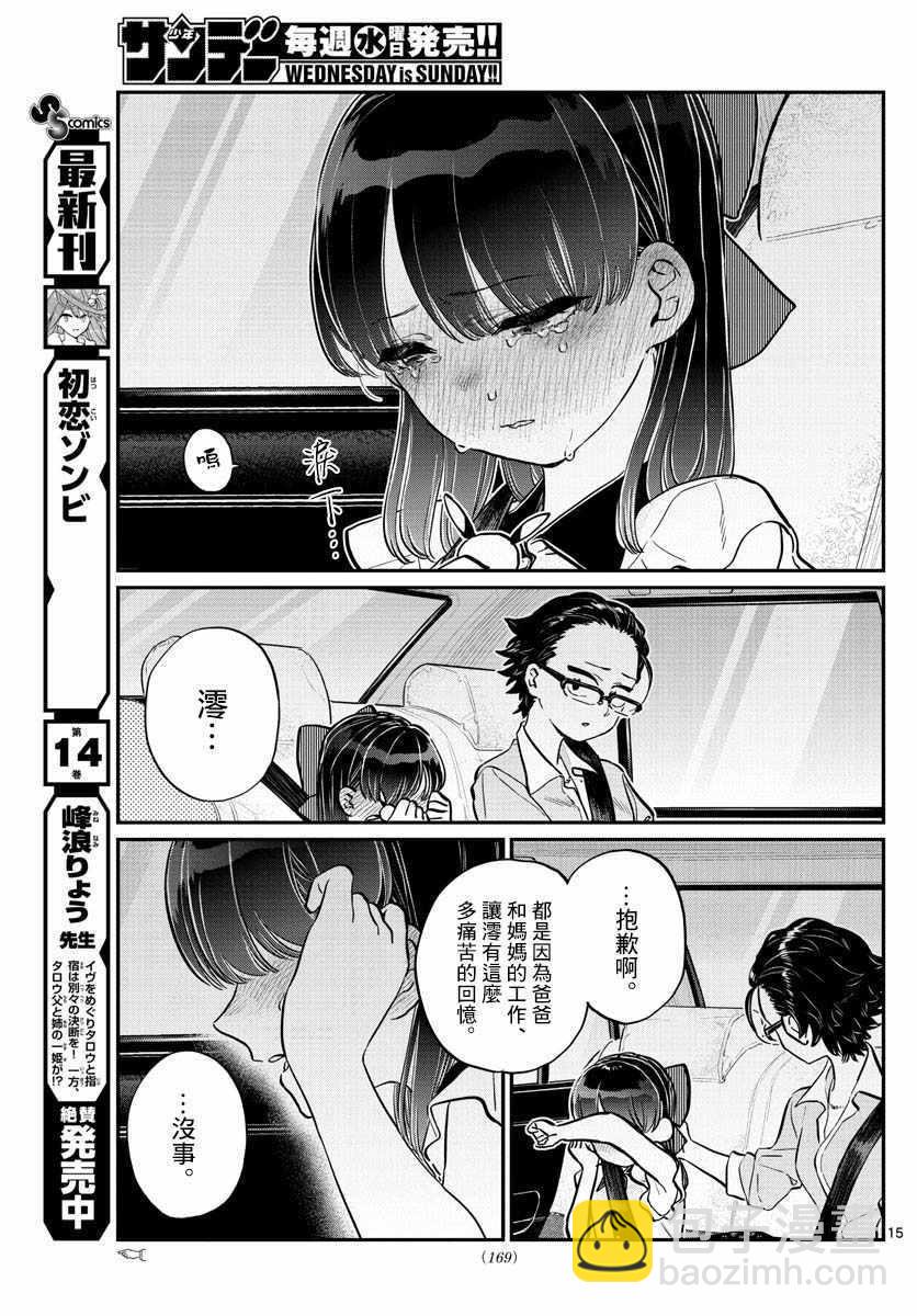 古見同學有交流障礙症 - 第177話 是和澪醬分別 - 3