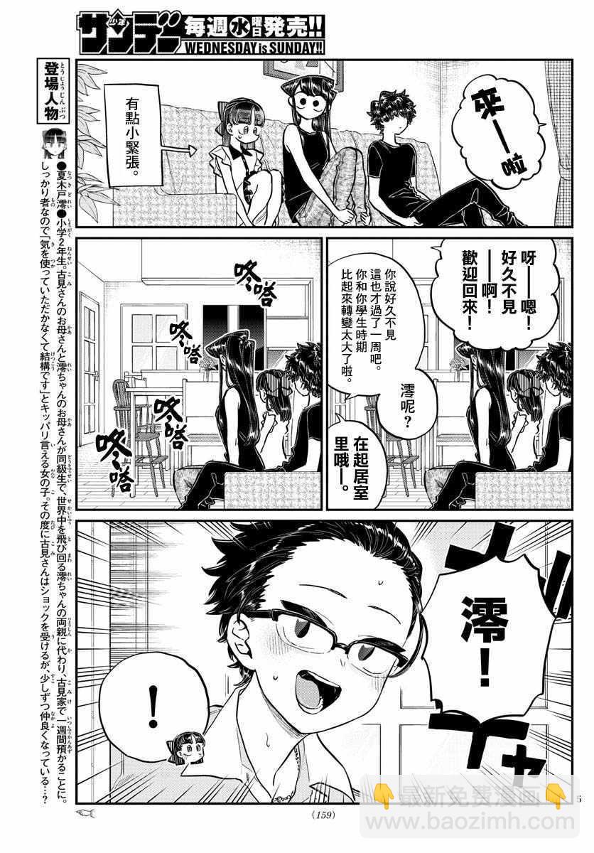 古見同學有交流障礙症 - 第177話 是和澪醬分別 - 1