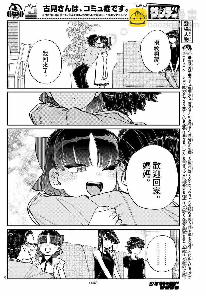 古見同學有交流障礙症 - 第177話 是和澪醬分別 - 2